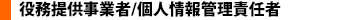 結婚相談所　まついブライダル　「役務提供事業者」